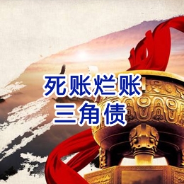 道滘镇要债公司
